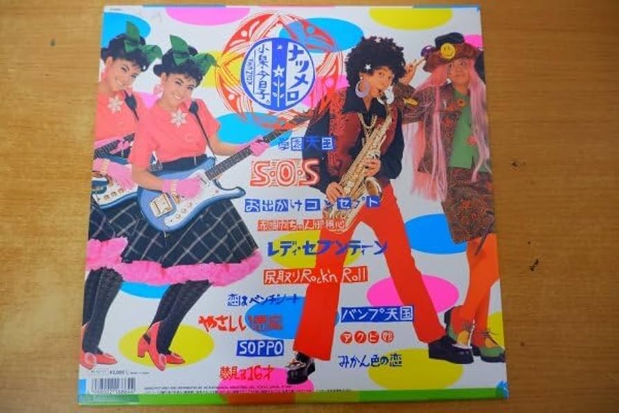 ナツメロ 小泉今日子 オリジナル盤ＬＰレコード Amazon.co.jp: ナツメロ: ミュージック